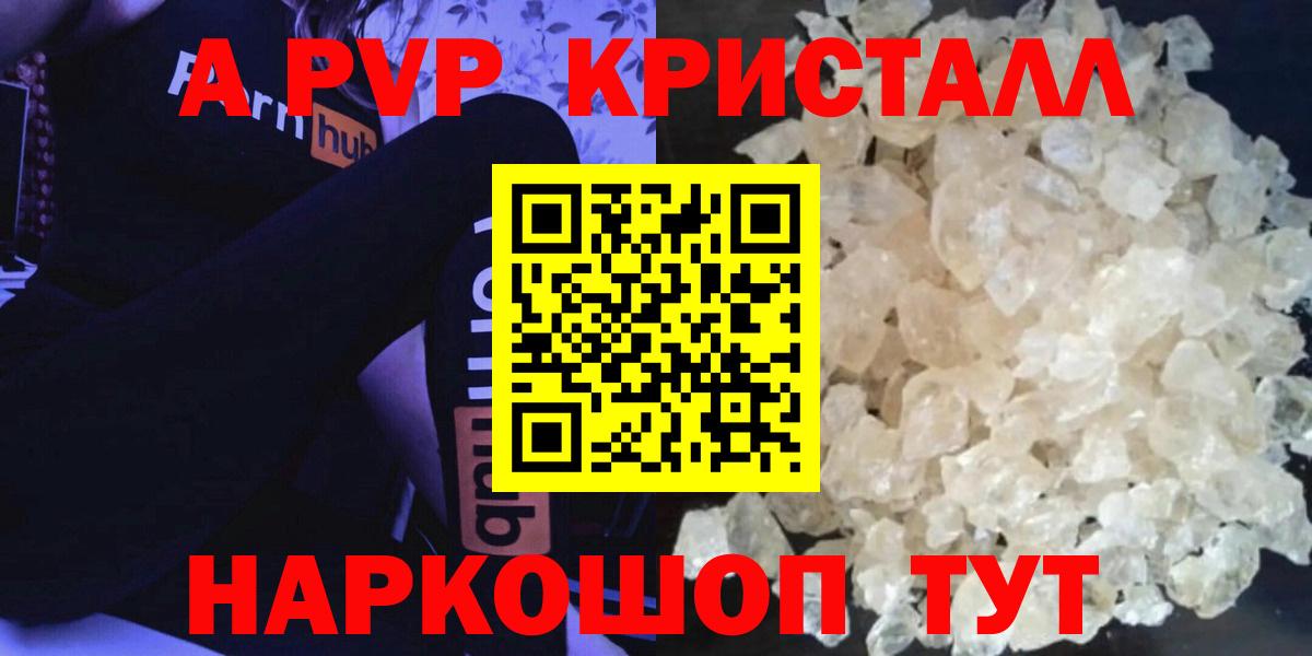 Белгород  А ПВП кристаллы  A PVP мука  Вход с VPN 