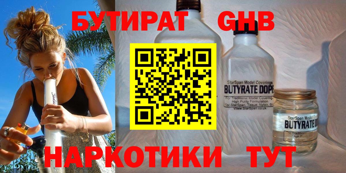 БУТИРАТ бутандиол Белгород