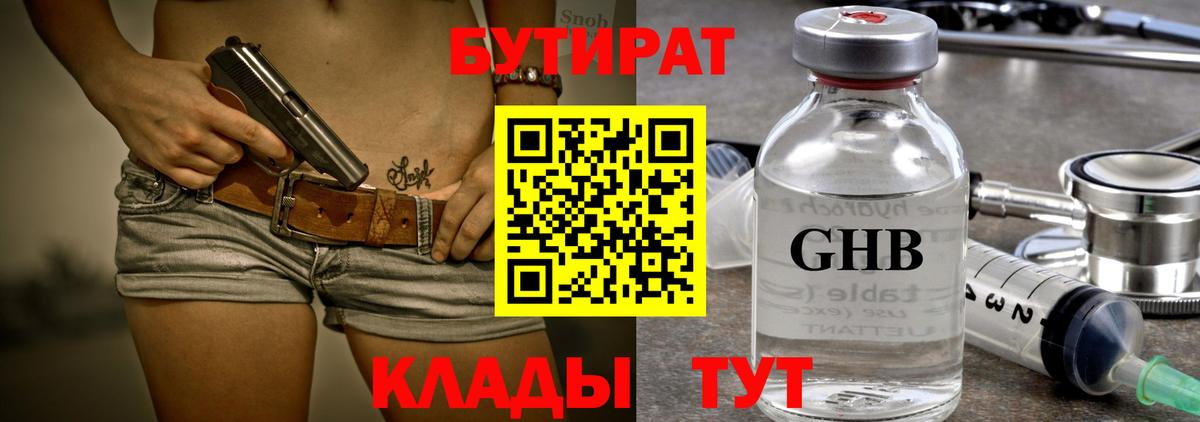 Бутират BDO  Белгород 