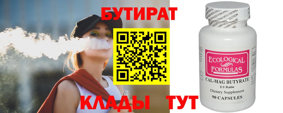 Бутират  Бутират 99%  Вход с VPN  Белгород 