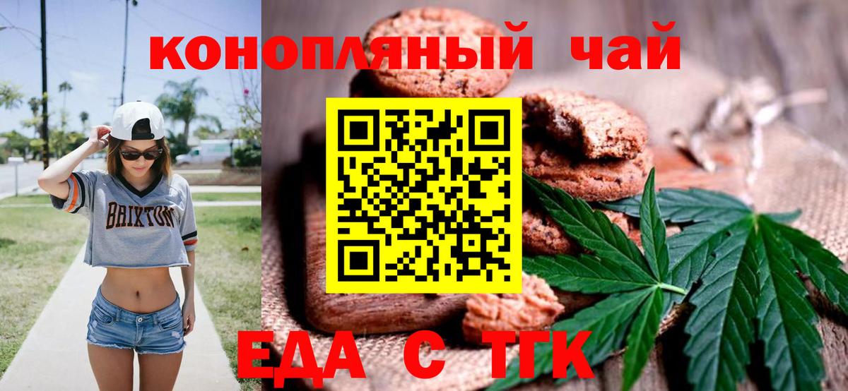 Печенье с ТГК конопля  Вход с VPN  Белгород 