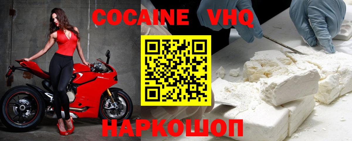 КОКАИН  Кокаин Fish Scale  Вход с VPN  Белгород 