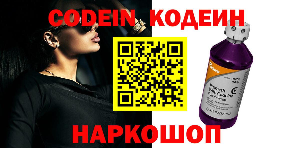 Кодеиновый сироп Lean Purple Drank  Кодеин Purple Drank  Вход с VPN  Белгород 