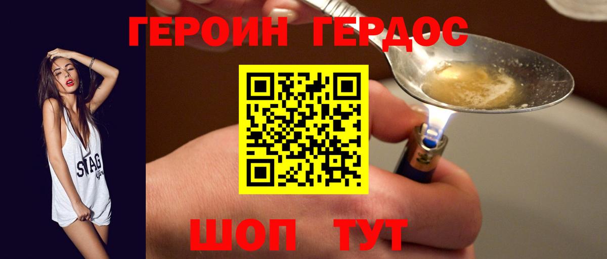 Белгород  ГЕРОИН Heroin  Вход с VPN 