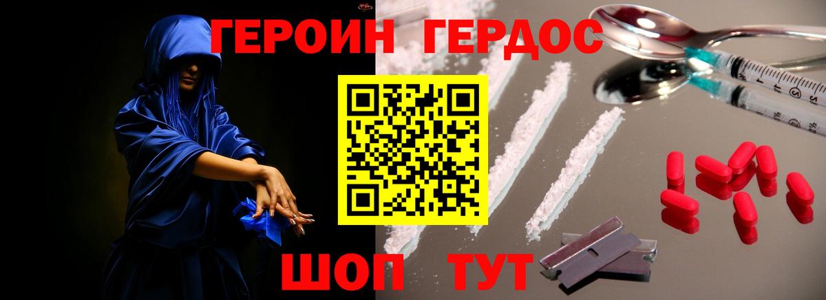 ГЕРОИН герыч Белгород