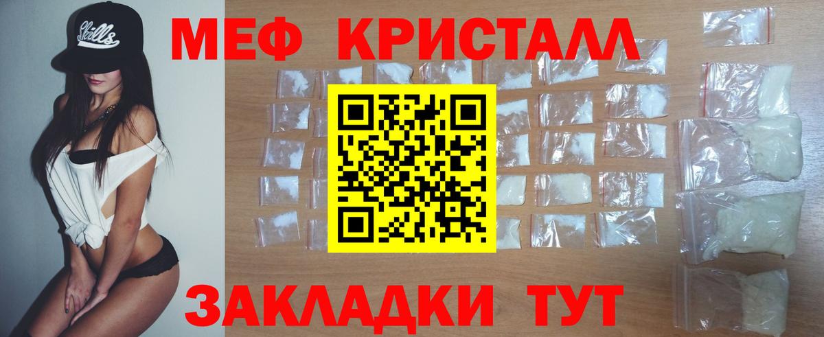 Меф мяу мяу кристаллы Белгород