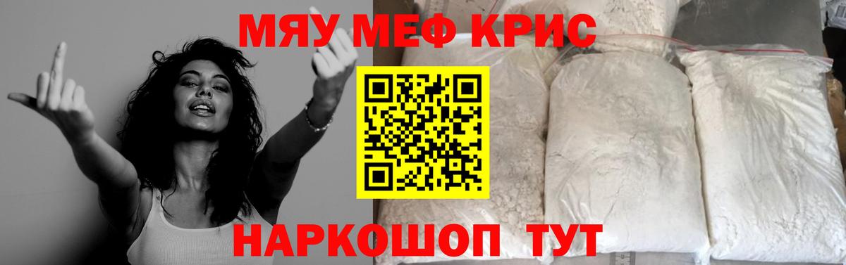 Мефедрон кристаллы Белгород
