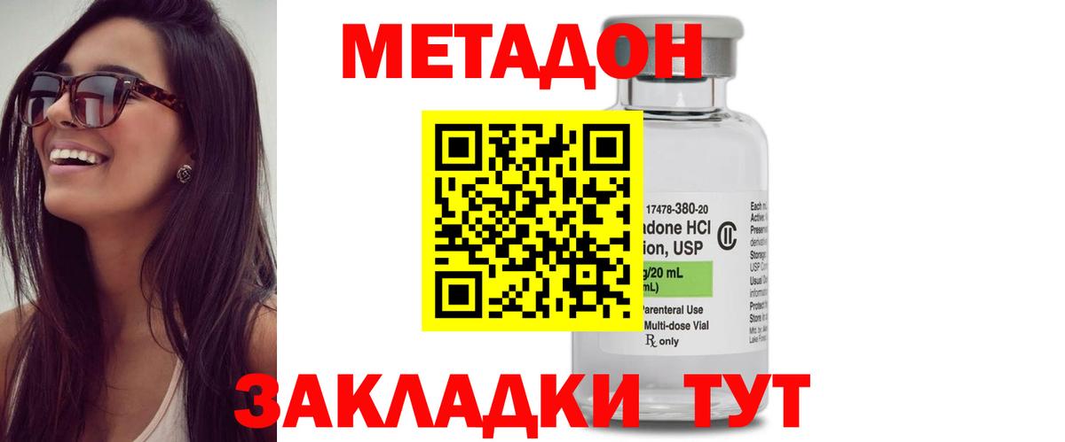 МЕТАДОН methadone  Вход с VPN  Метадон мёд  Белгород 