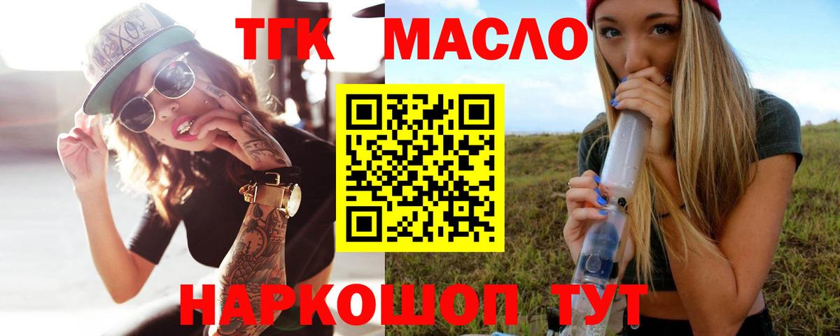 ТГК THC oil Белгород